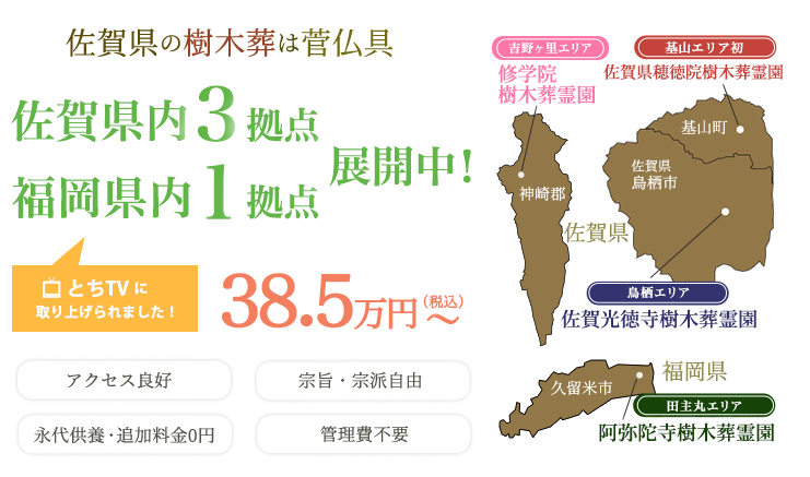 菅仏具樹木葬